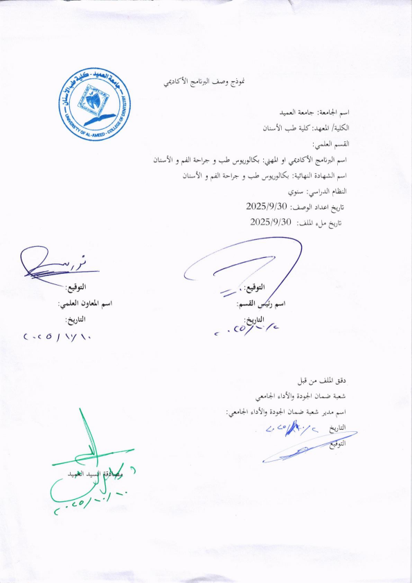 وصف البرنامج الأكاديمي2025/2026باللغة العربية